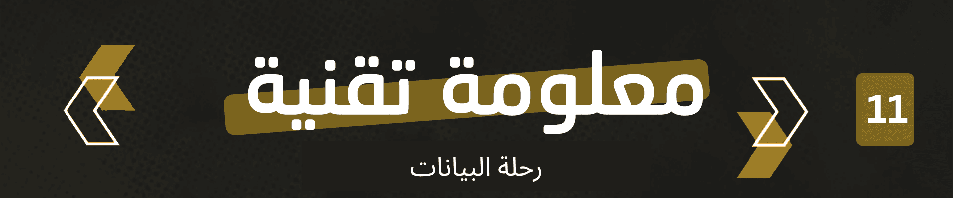 رحلة رسالة عبر الإنترنت: من كبسة “إرسال” إلى شاشة المستقبل