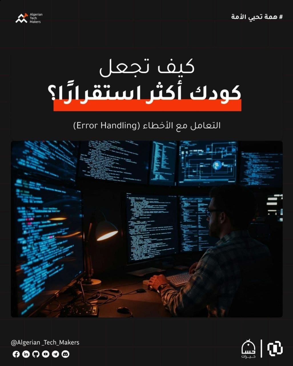 Article image التعامل مع الاخطاء